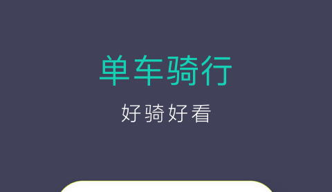 青桔单车苹果版