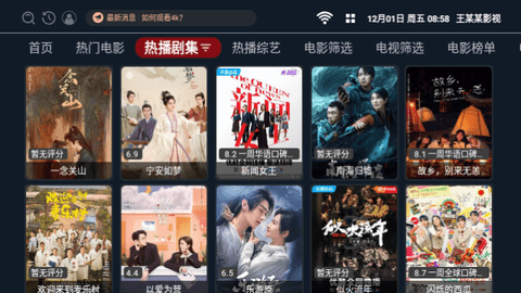 王某某影视TV电视盒子版