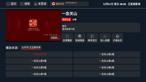 王某某影视TV电视盒子版