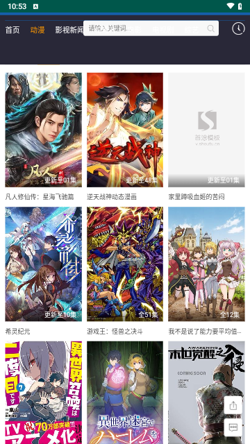 杰瑞影视高清免费版