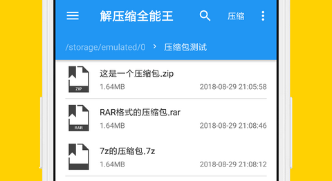 解压缩全能王高级版