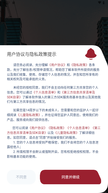 港铁通手机版