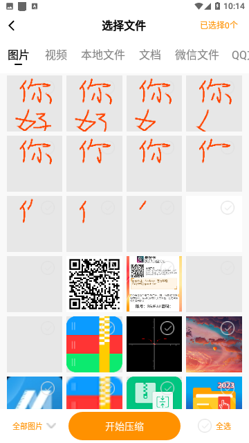Zip解压大师免费版
