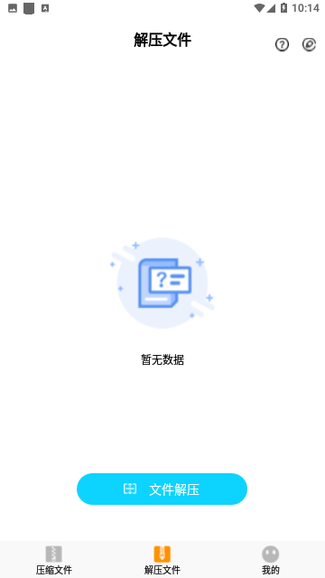 Zip解压大师免费版