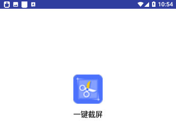 一键截屏手机版