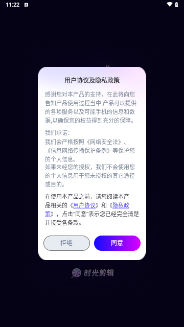 时光剪辑手机版