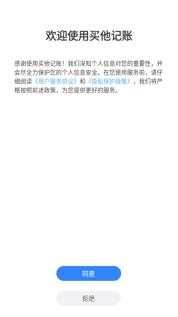 买他记账最新版