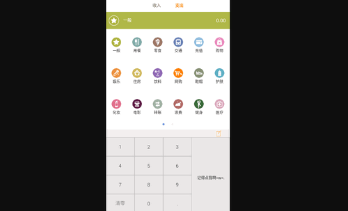 买他记账最新版