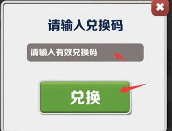 地铁跑酷空间站版十周年兑换码永久有效2024