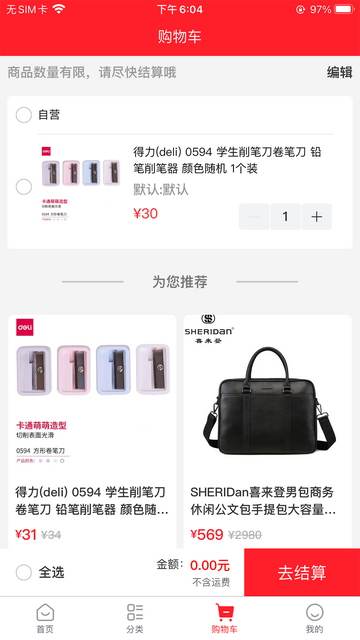 中粤循环购App手机版