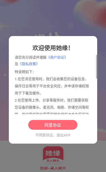 她缘交友最新版