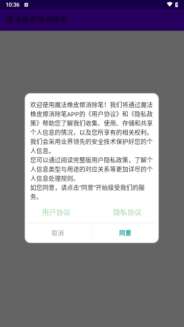 魔法橡皮擦消除笔安卓版