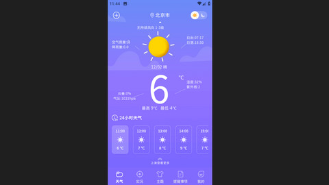晴天天气预报官方版