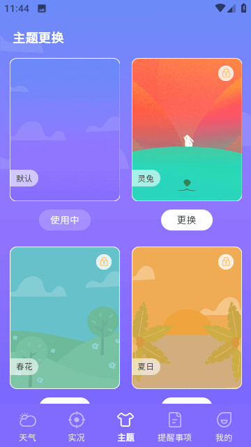 晴天天气预报官方版