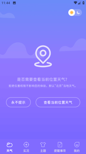 晴天天气预报官方版