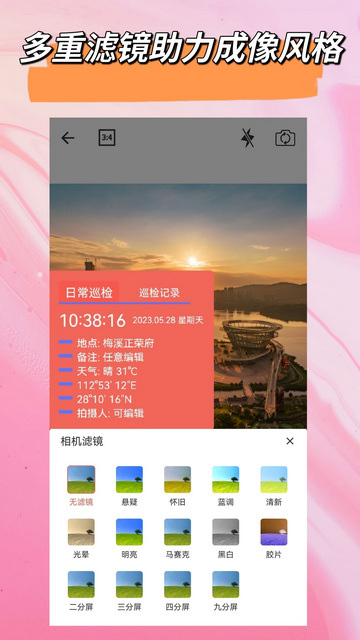 时间相机免费版