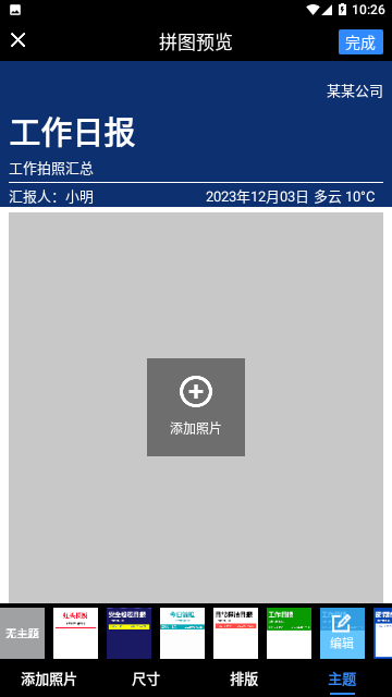工作蜂水印相机官方版