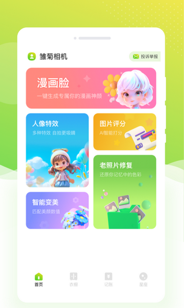 雏菊相机官方版
