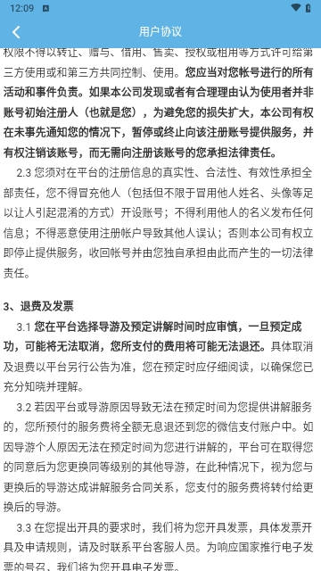 共享好导游最新版