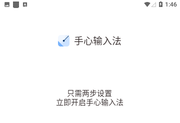 手心输入法免费版