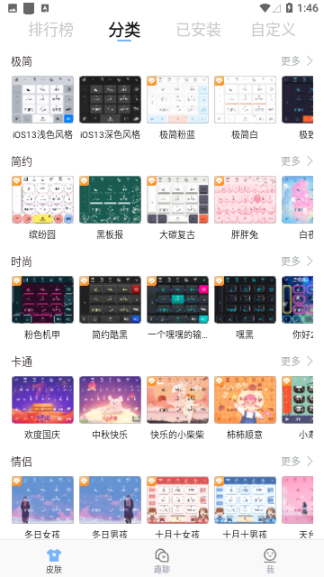 手心输入法免费版