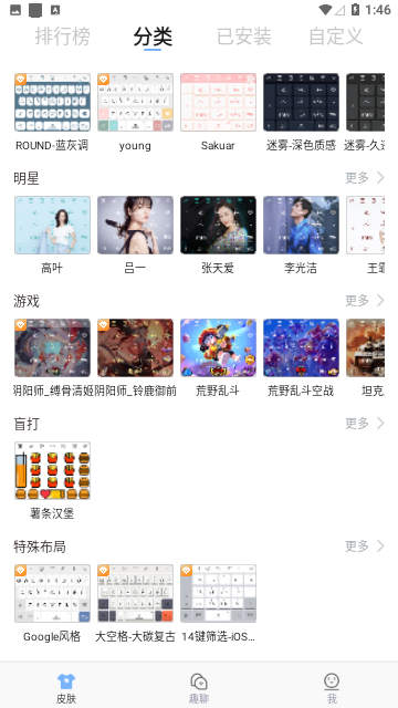 手心输入法免费版