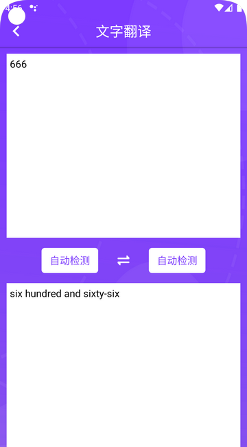 旅齐翻译官方版