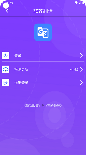 旅齐翻译官方版