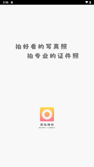 漫拍相机手机版