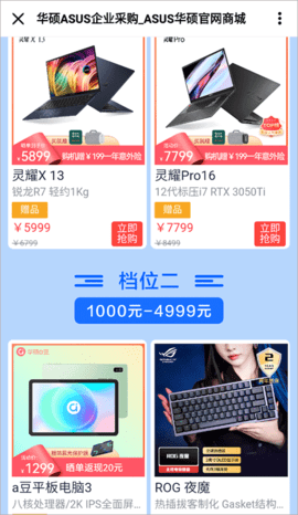 华硕商城手机版