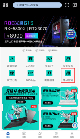 华硕商城手机版