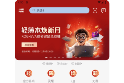 华硕商城手机版