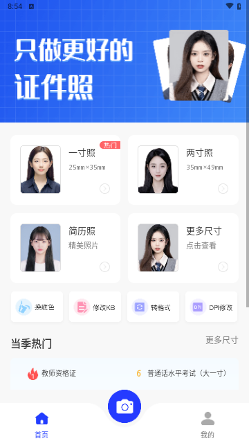 素颜证件照手机版