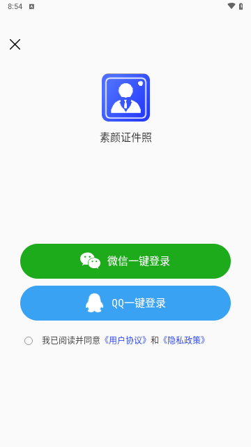 素颜证件照手机版