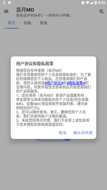 良月MO官方版
