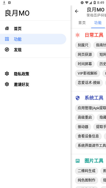 良月MO官方版