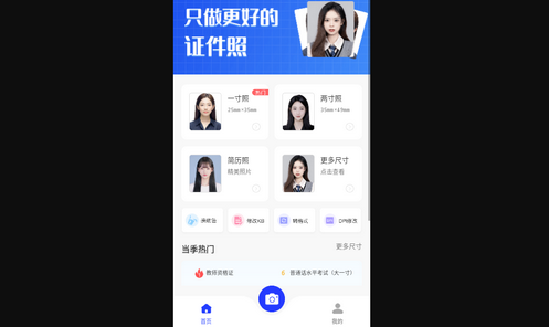素颜证件照手机版