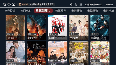 SlookTV2024最新版