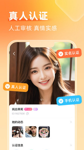 等缘交友官方版