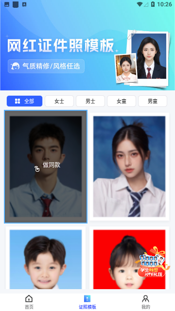 智能证件照制作去广告版