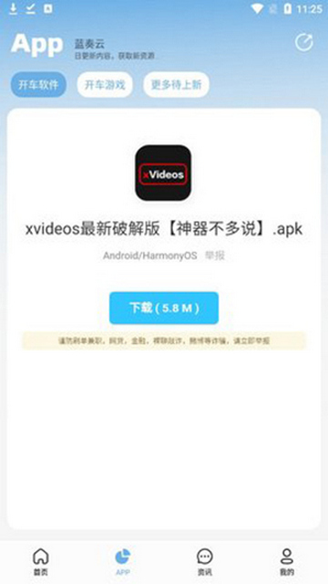 北巷软件库官方版