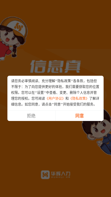 华辉人力安卓版