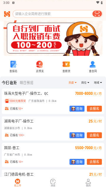 华辉人力安卓版