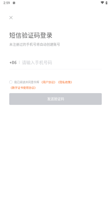 华辉人力安卓版