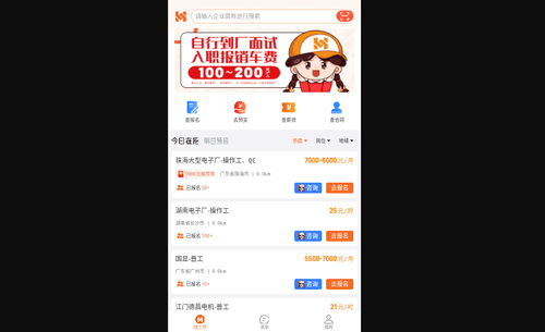 华辉人力安卓版