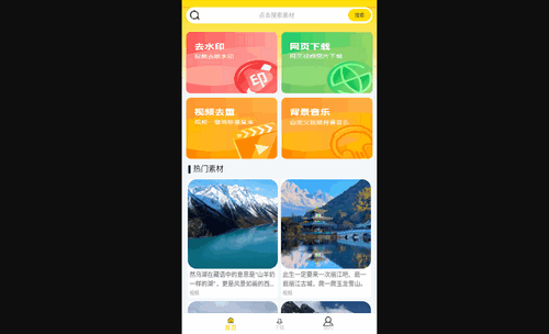 自媒体视频素材大师手机版