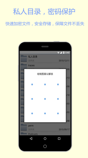文件加密宝免费版
