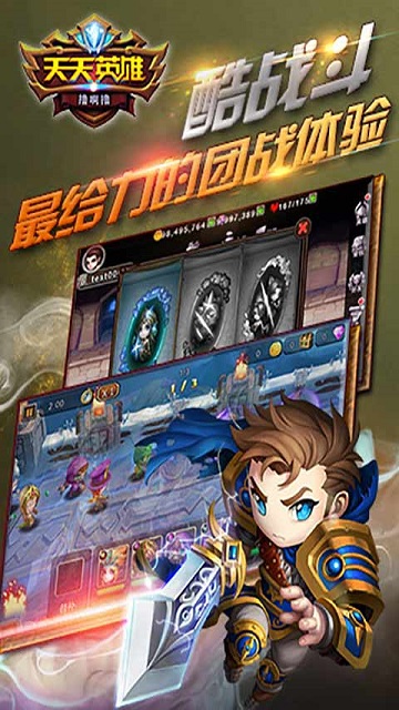 天天英雄修改版