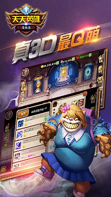 天天英雄修改版