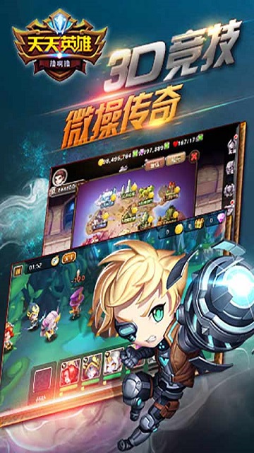 天天英雄修改版
